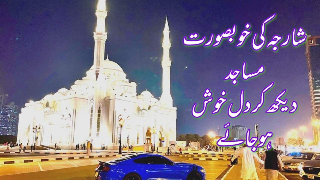 Sharjha city || UAE trips Part 1|| #amjadmeel #uae| #dubaitrips