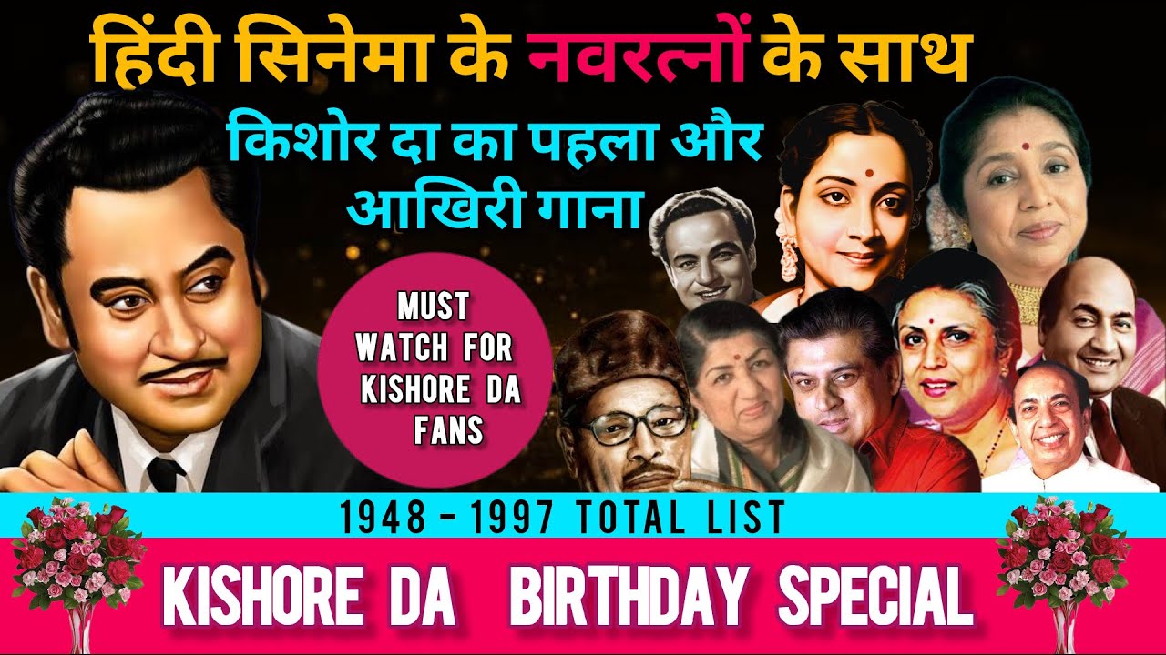 Kishore Da First and Last Song | Kishore Da Songs with 9 Legends | Rare Songs of Kishore Kumar