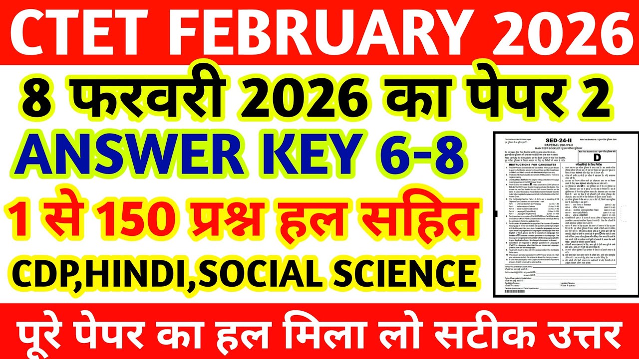 CTET 8 FEBRUARY PAPER 2 ANSWER KEY || CTET SOCIAL SCIENCE ANSWER  || CTET 7 FEBRUARY 2026 ANALYSIS