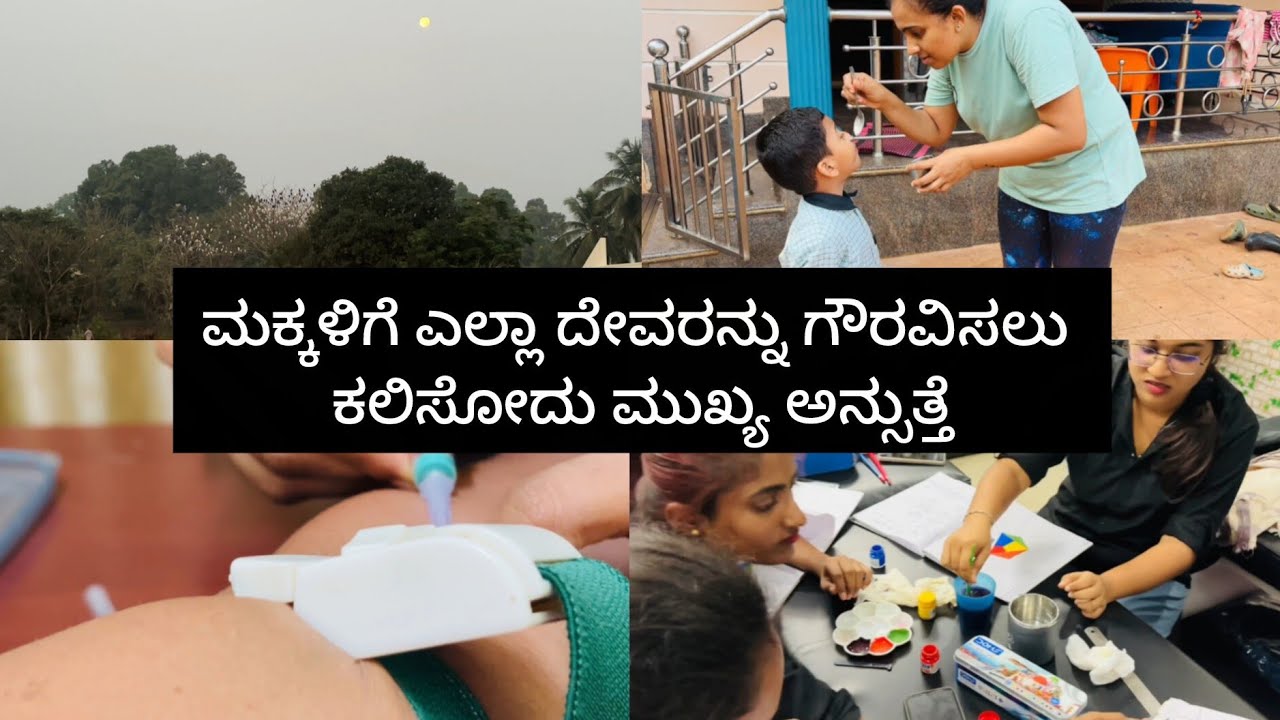 ಮಕ್ಕಳಿಗೆ ಎಲ್ಲಾ ದೇವರನ್ನು ಗೌರವಿಸಲು ಕಳಿಸೋದು ಮುಖ್ಯ ಅನ್ಸುತ್ತೆ 
