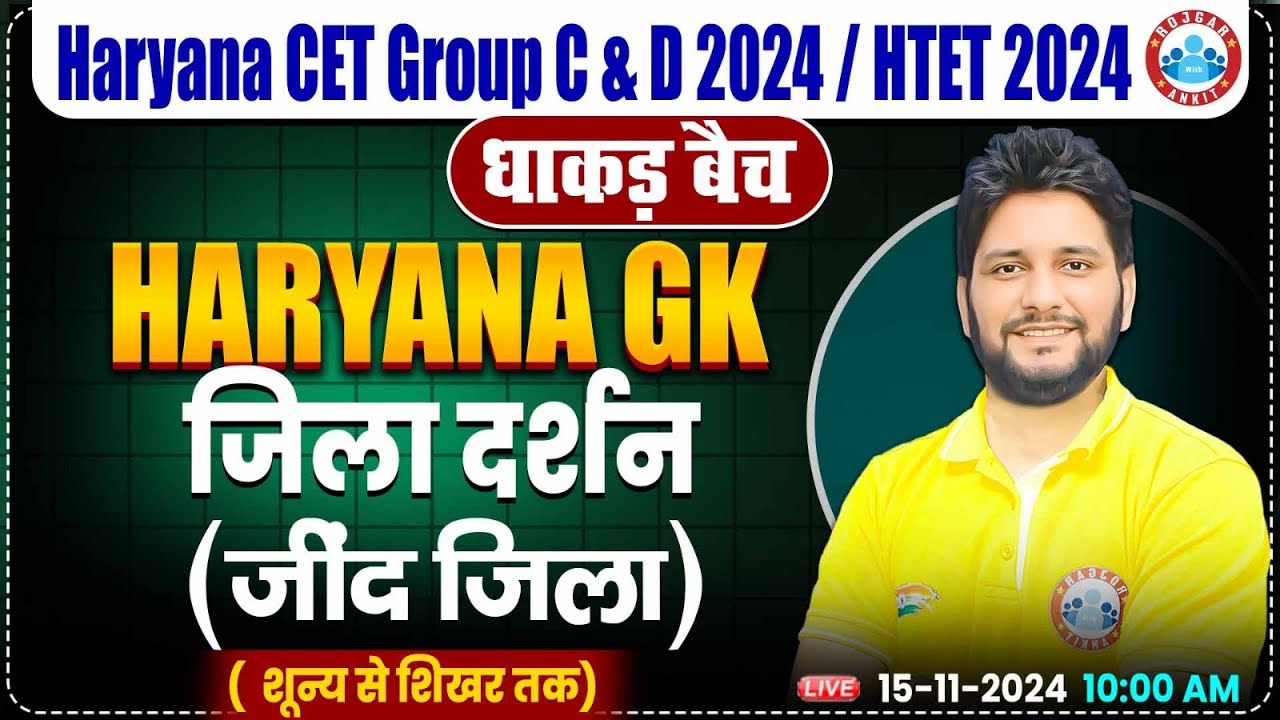 HSSC CET 2024 | Haryana GK जींद जिला | HR GK By Sandeep Sir for HSSC Group C & D, HTET 2024