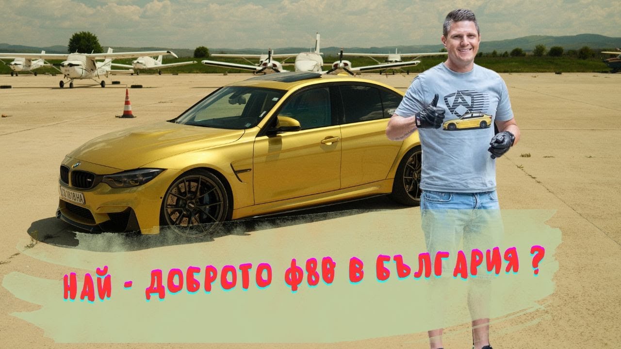 Всеки детайл е пипнат – M3 F80 Ultimate Build Review!