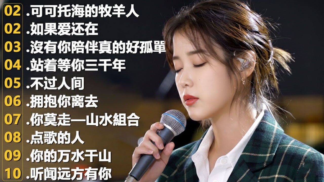 大陸流行歌曲🎈🎈【無廣告】2026最新歌曲 2026好听的流行歌🎗️華語流行串燒精選抒情歌 🎗️Top Chinese Songs 2026