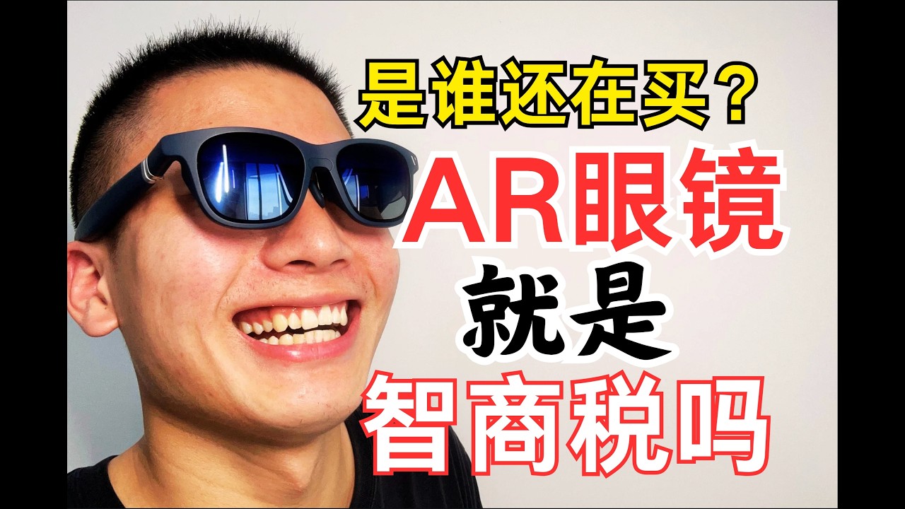 “美国口碑最佳AR眼镜”VITURE ONE体验：这是最懂御三家游戏玩家的品牌！