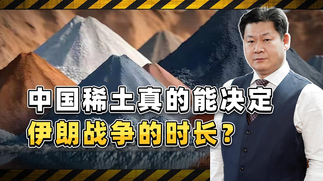 鐵炸彈重出江湖，美軍的尷尬：稀土依賴中國，戰時撐不過兩個月【包明大校】