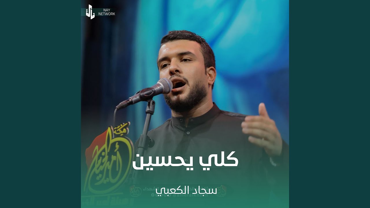 كلي يحسين