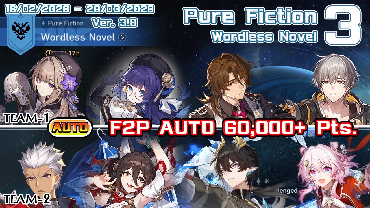 Pure Fiction - 3 - F2P Auto - 60,000+ Pts - Herta + Archer - Wordless Novel - นิยายไร้ตัวอักษร