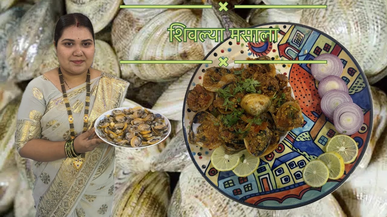 Traditional Koli Style शिवल्या मसाला | Dry Clams masala | Tisrya/Shivlya Sukka Masala