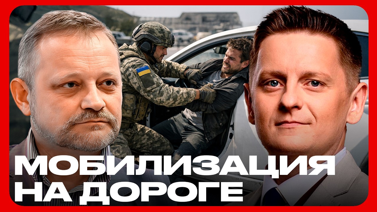 Мобилизация силой: Когда забирают прямо с машины - Золотарев и Шелест