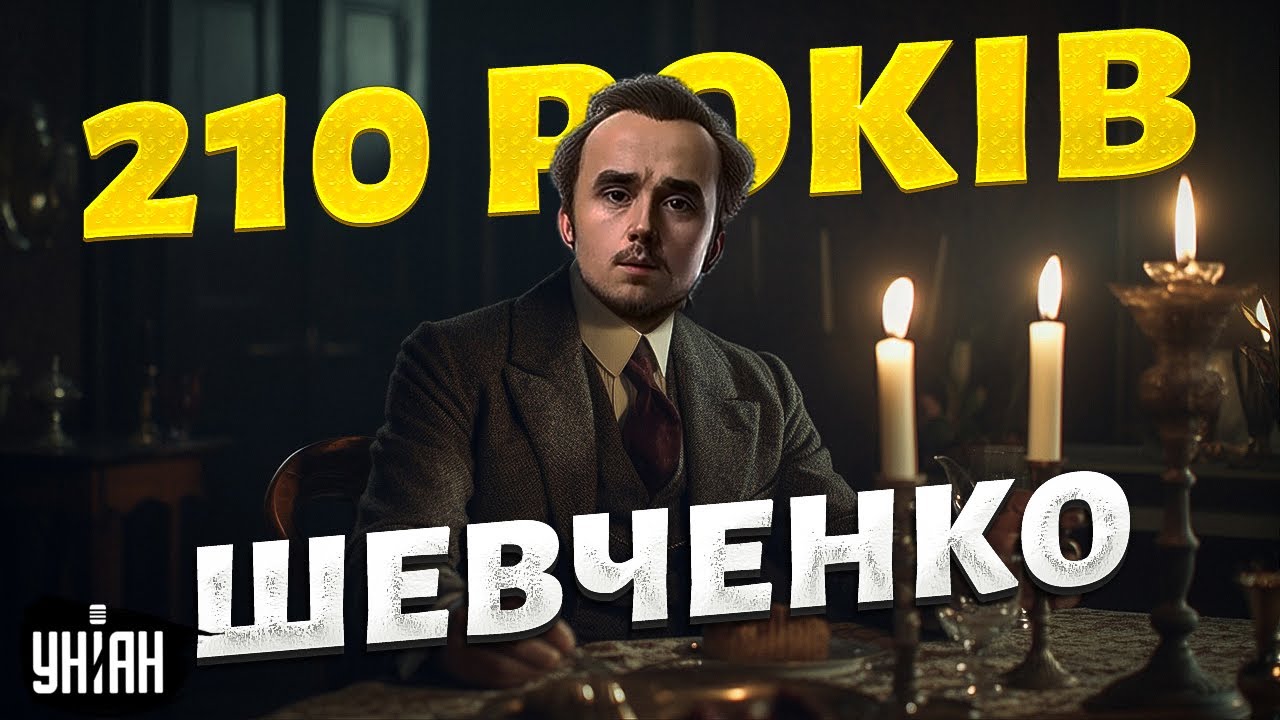 210 років поету. Яким насправді був Тарас Шевченко? Цікаві факти