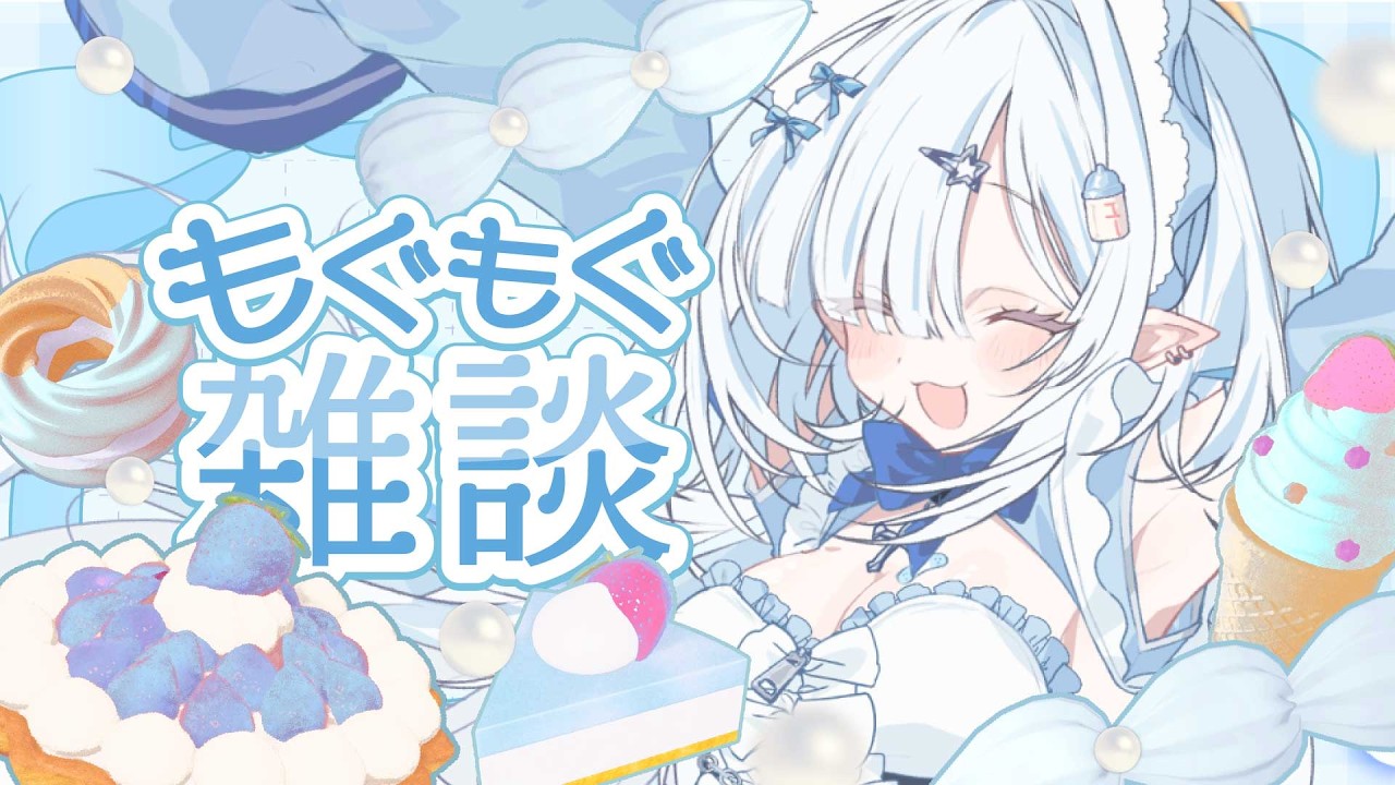 【#初見さん大歓迎 】お昼一緒にたーべよー??????【#すとりーみるく #あままみるく#vtuber  】