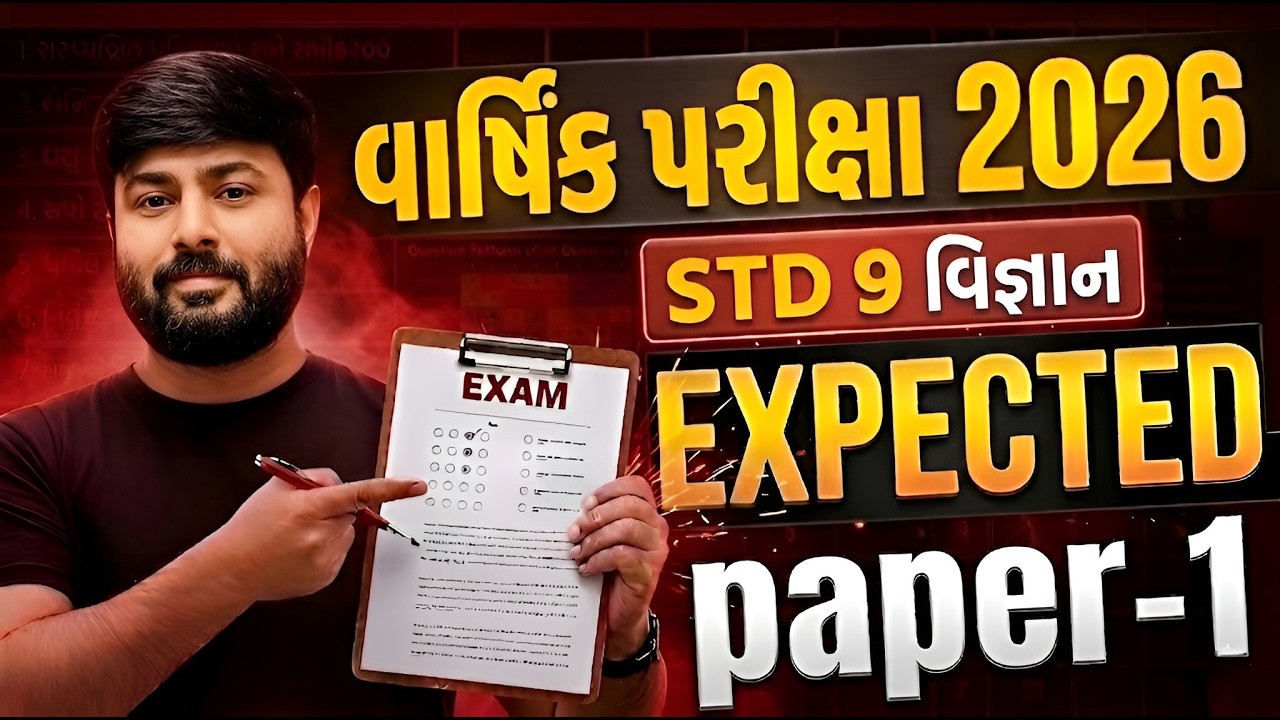 Std 9 Science Expected Paper Full Solution 2026 🔥 | Complete Paper Solution | Dhoran 9 vigyan