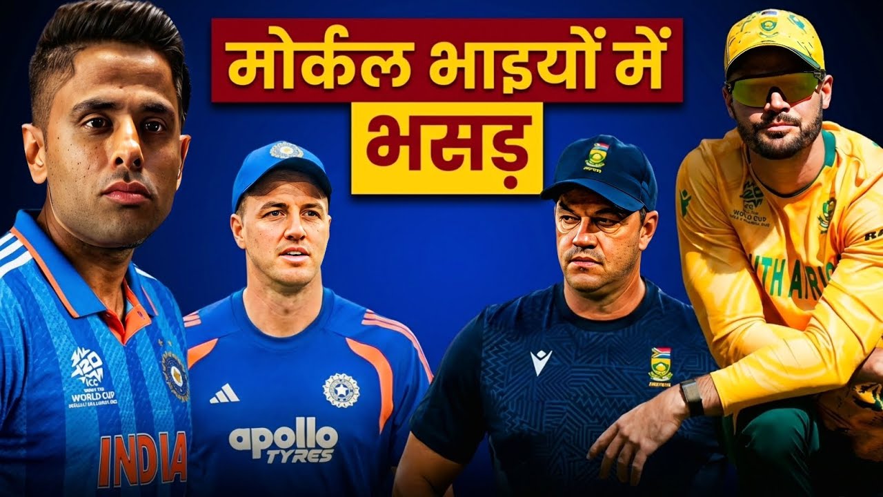 मोर्कल महाभारत ⚔️🏏 — Morne Morkel vs Albie Morkel 😅🔥