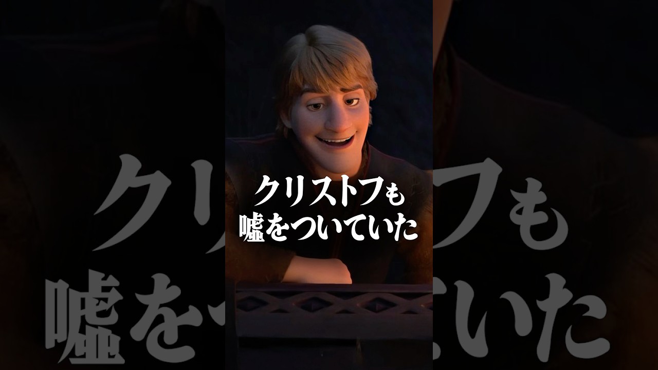 【本編未公開】クリストフも嘘をついていた..