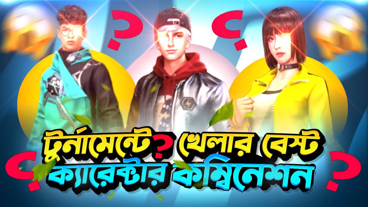 টুর্নামেন্ট খেলার বেস্ট ক্যারেক্টার কম্বিনেশন 😍 Free Fire / WKZ FF
