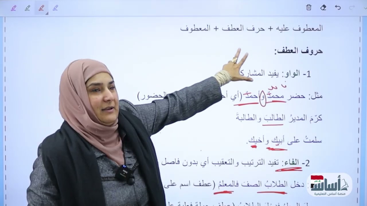 العطف|| الوحدة الحادية عشرة|| اللغة العربية || الثالث المتوسط || د. آيات العاني