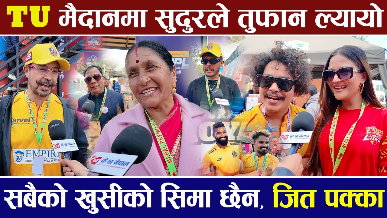 TU मैदानमा सुदुरले तुफान ल्यायो,  सुदुरपश्चिमले  NPL S2 को ट्रफि जित्ने पक्का |