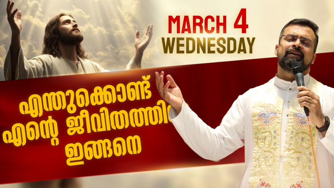 The 5.30 am Blessing | സത്യങ്ങൾ പഠിക്കുന്നത് ദൈവത്തിൽ നിന്നാണ് | Mar 4 | Fr Jison Paul Vengasserry