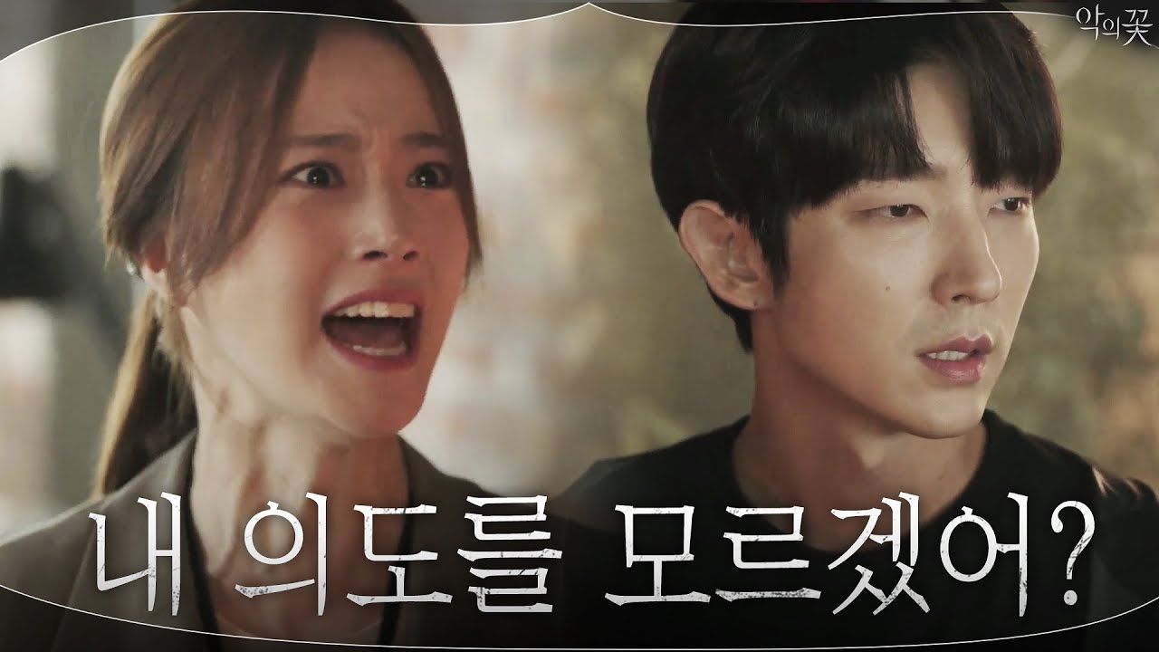 어떻게 칼을 들이대! 이준기에게 사자후 내지르는 문채원 #악의꽃 | Flower of Evil EP.14