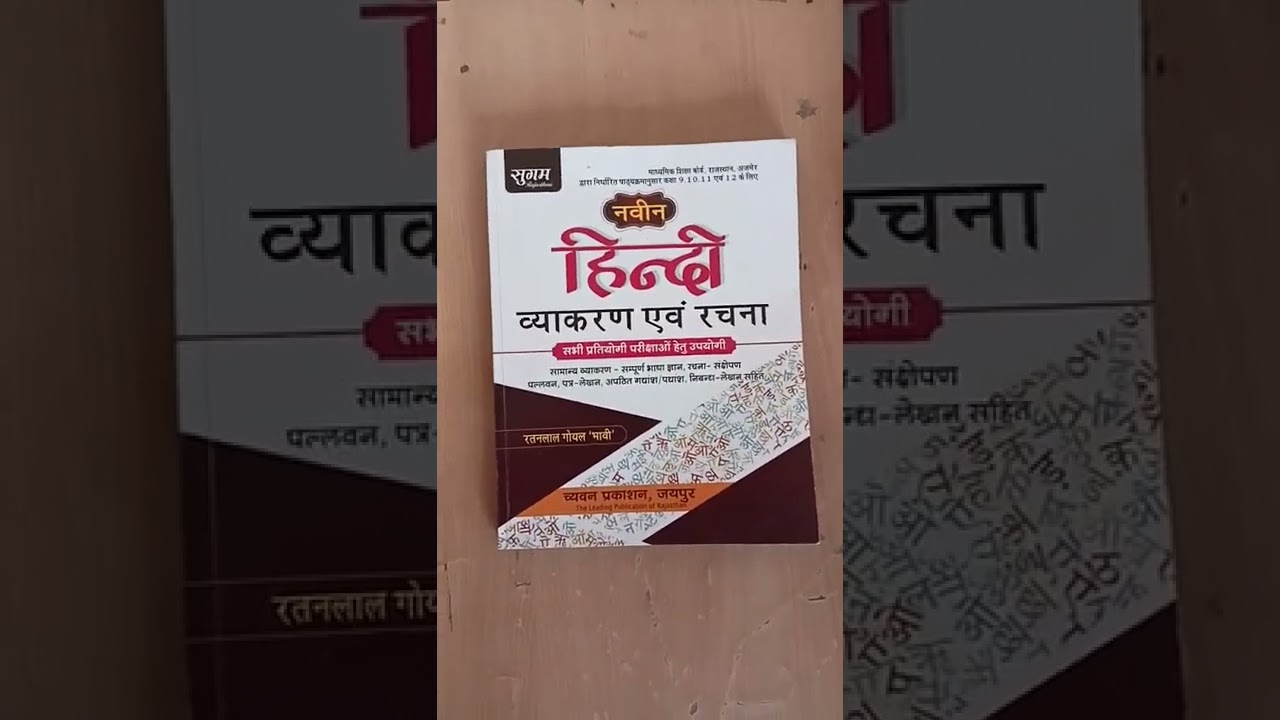 Hindi Grammar Book Review 😍 Rsmssb stenographer 2022