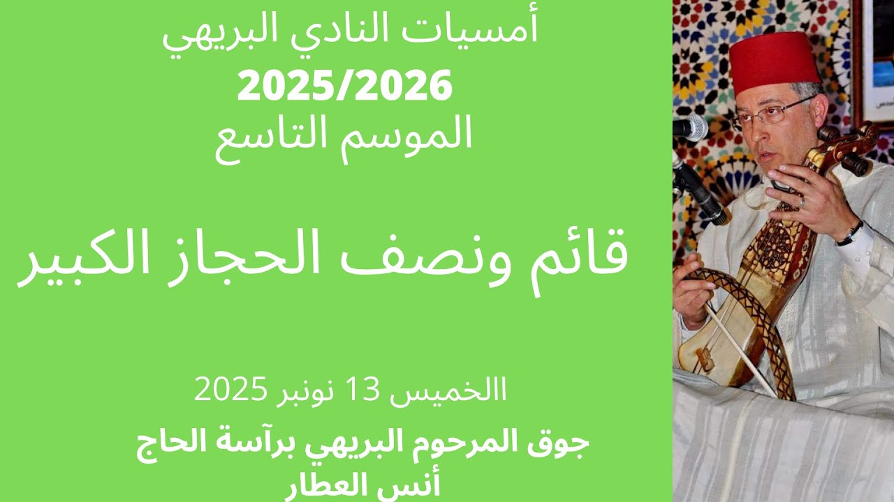قائم و نصف الحجاز الكبير نادي البريهي