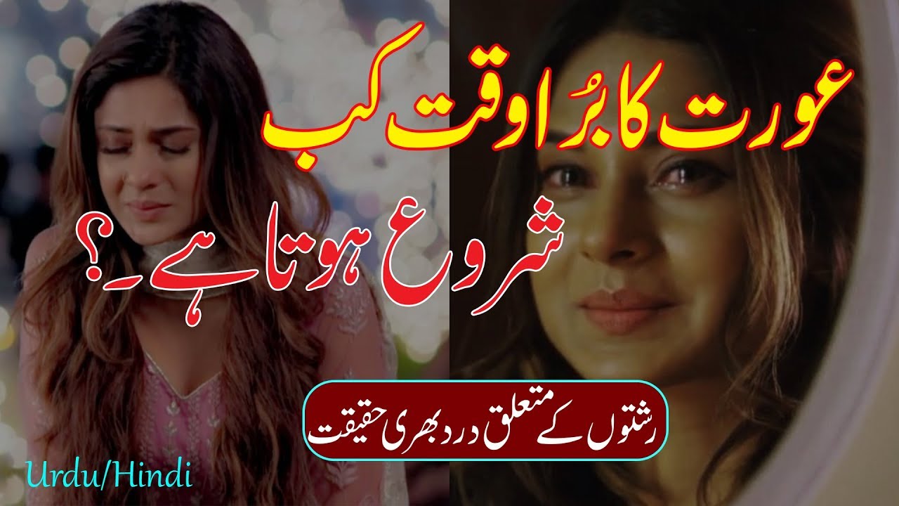 Amazing Quotes About Relationship| Best Urdu Love Quotes| Relationship Issues| Life Changing Video