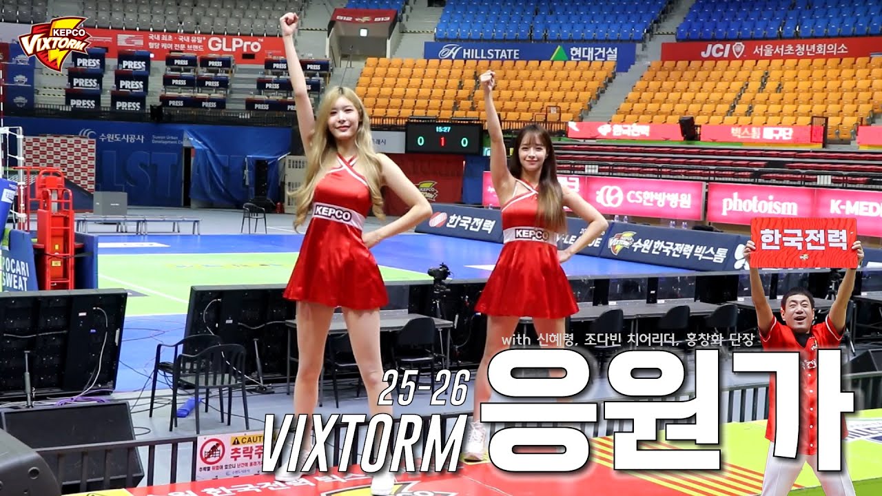 한국전력 빅스톰 선수&팀 응원가 모음⚡️ 25-26 ver.