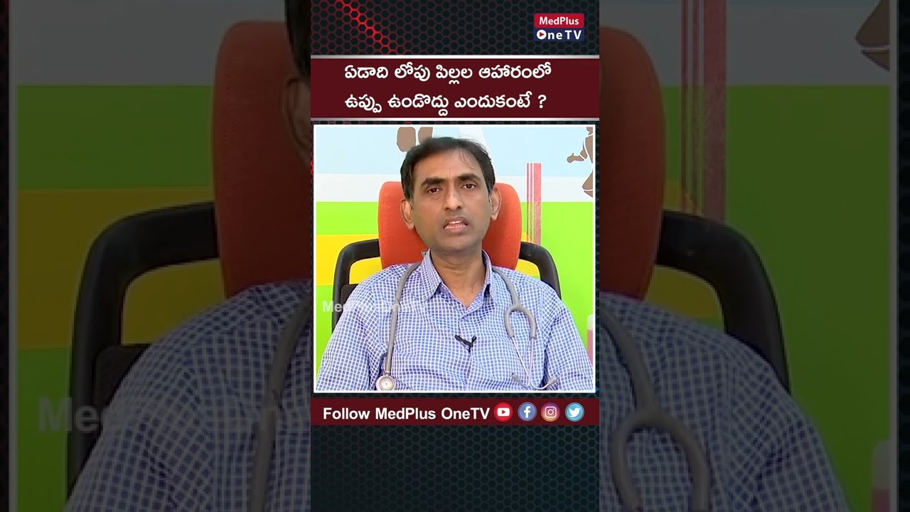 When can babies eat salt and sugar? l Dr. Vijayanand @MedPlusONETV