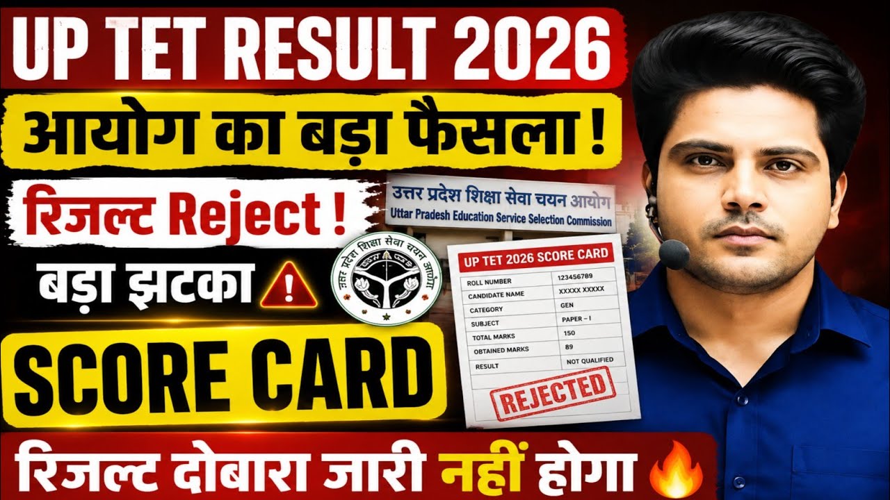 UP TET Result 2026🎯 Commission's Big Decision! Result Rejected? Major Update on Score Card