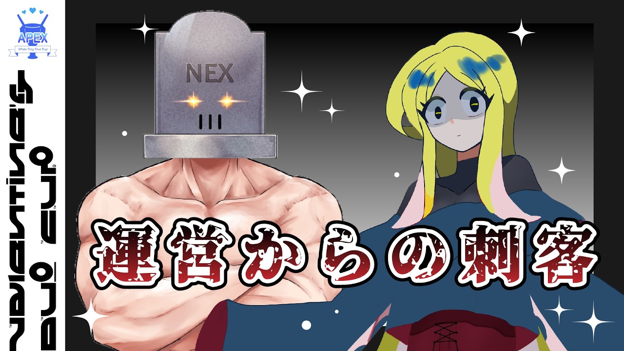 【APEX】【田舎モンWDカスタム】ホワイトデーに白い悪魔降臨！？