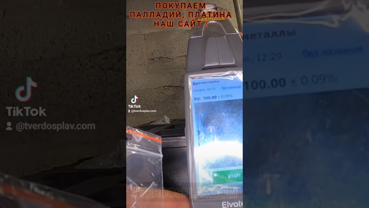 Цена палладий за 1 грамм | #palladium | Скупка | Платиноиды