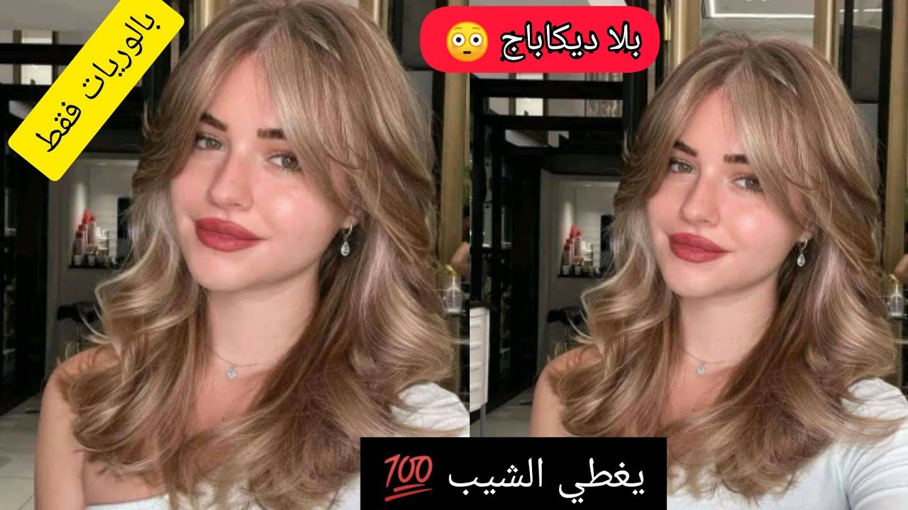 شعرك كحل وفيه شيب ومخلط بزاف حطي هذا الميلونج مباشرة يخرجلك مثل الصورة تماماً مستحيل ميخرجلكش هاااك