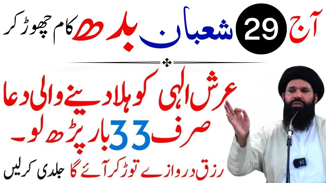 Aaj 29 Shaban Akhri Budh Ka Din | Doulat Ka Secret Powerful Amal | Wazifa | Ubqari