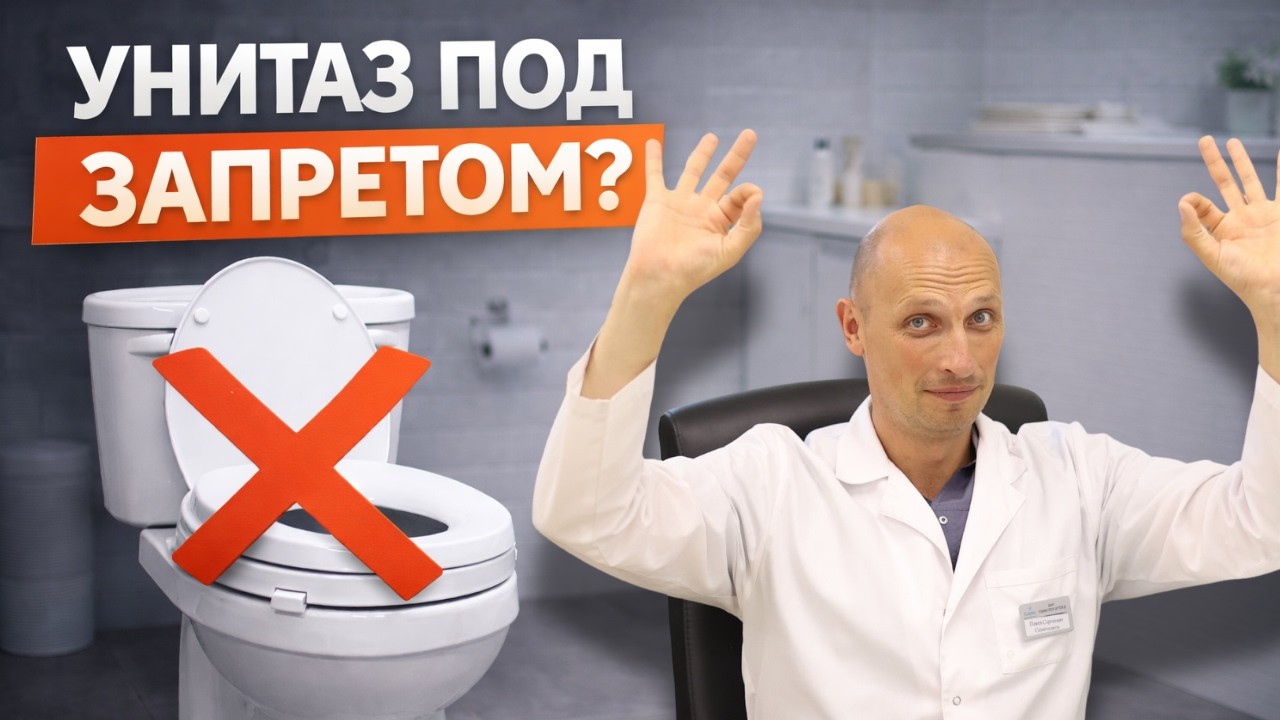 Когда можно садиться на унитаз после протезирования тазобедренного сустава