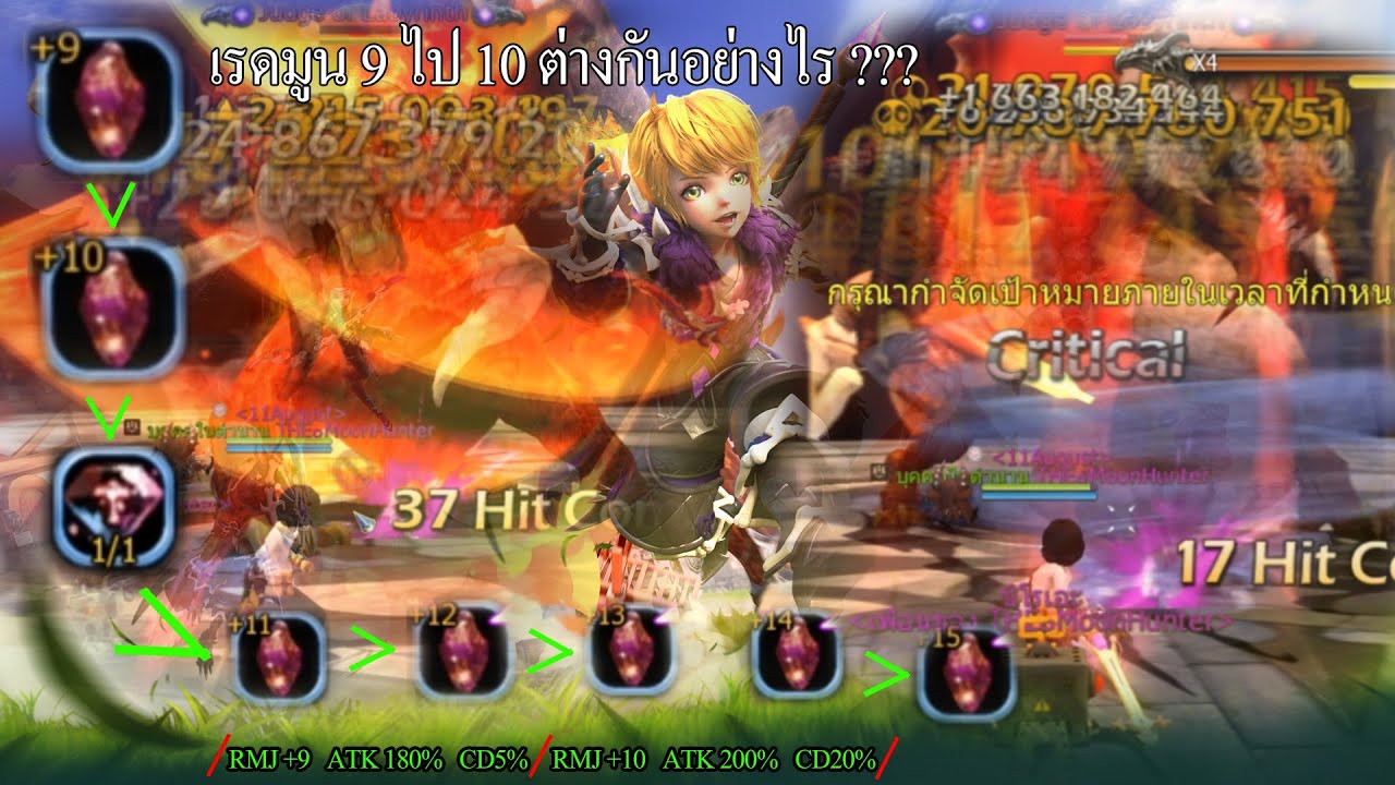 Dragon nest - TH - Red moon jade +9 กับ +10 ต่างกันอย่างไร ???