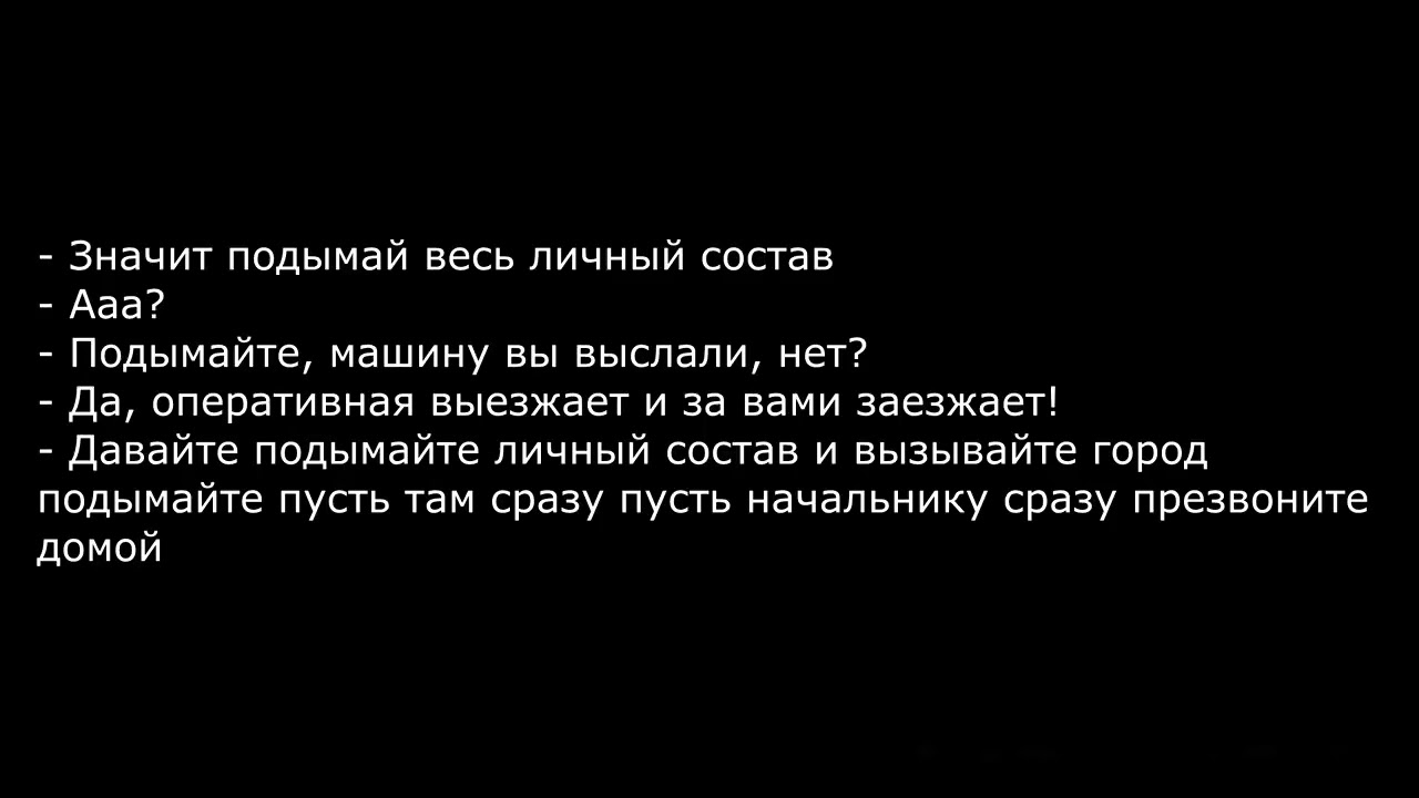 Full recording of phone calls at the Chernobyl nuclear power plant 26 April 1986. (ENG sub)