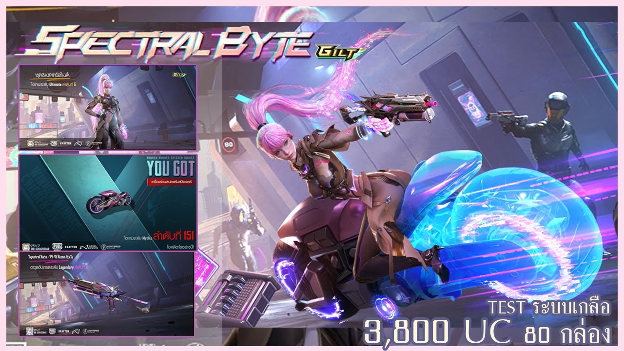 เปิดกล่อง SPECTRAL BYTE SET ชุดทองใหม่สุดล้ำ #pubgmobile  #พับจี  #games #pubgm #pubgthailand #เกม