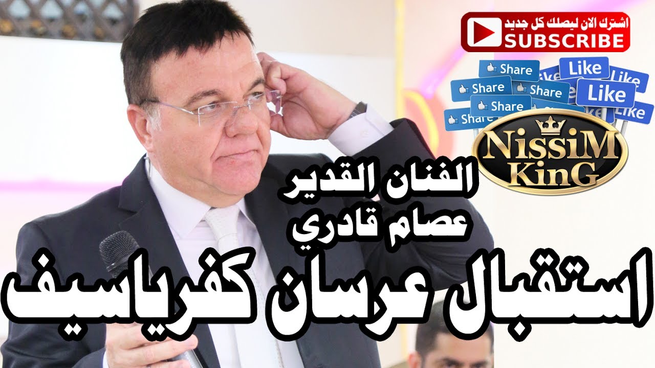 عصام قادري استقبال عرسان مرحبا بيكم سهرة كفرياسيف  NissiM KinG MusiC