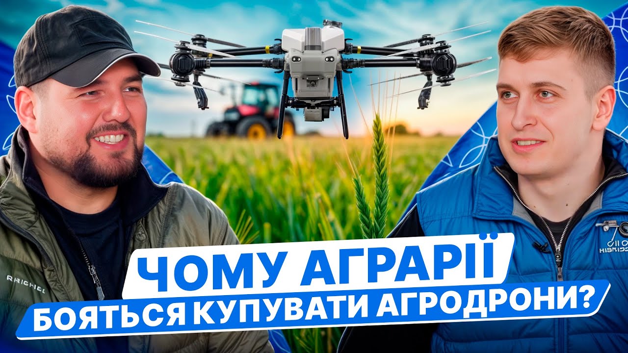 Чому аграрії бояться купувати АГРОДРОНИ? Про ризики, вартість, операторів, ефективність DJI T-50