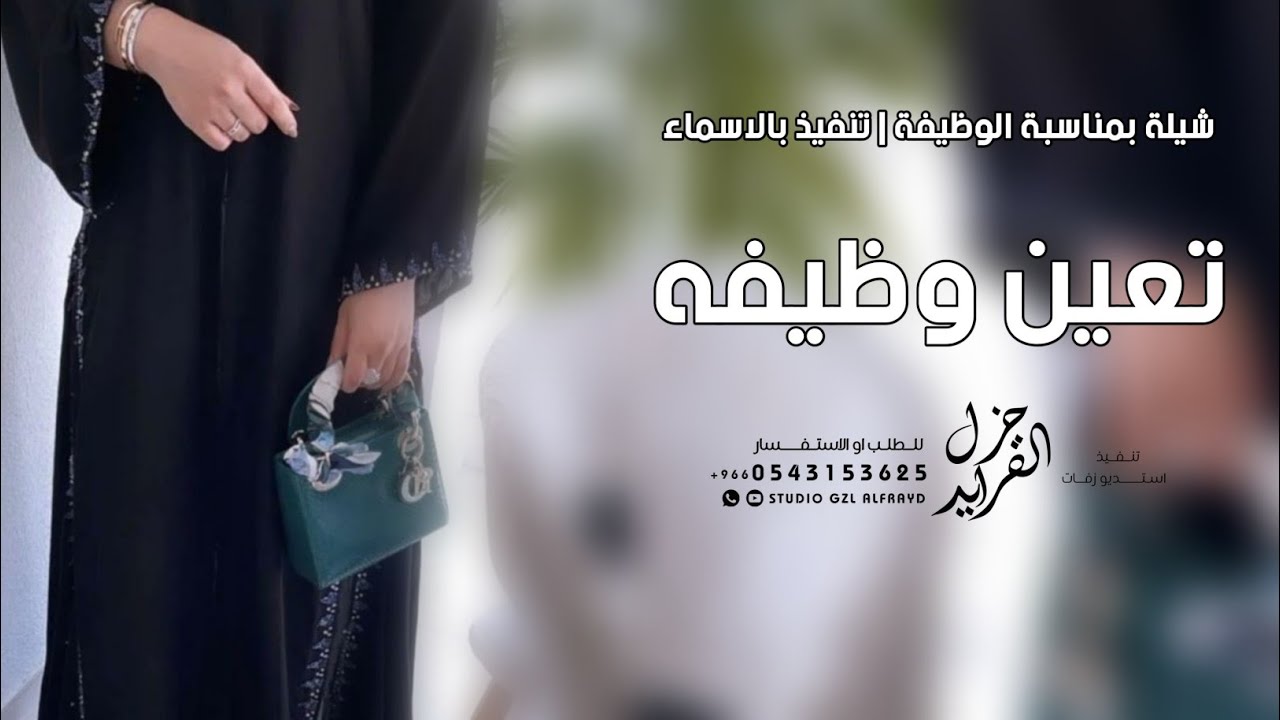 الف مبروك الوظيفه 2023 | شيلة تعيين وظيفة حماسية طرب (حصري) |, شيله بمناسبة الوضيفه