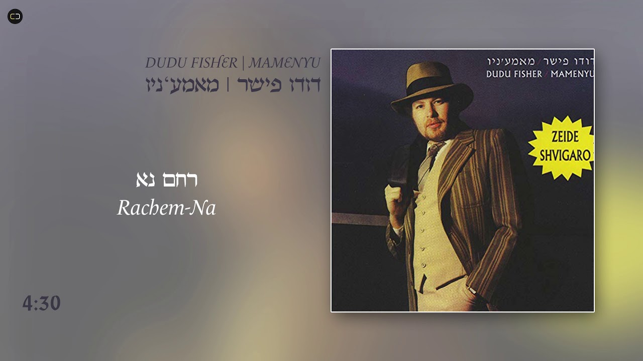 Dudu fisher - Rachem-Na דודו פישר - רחם נא