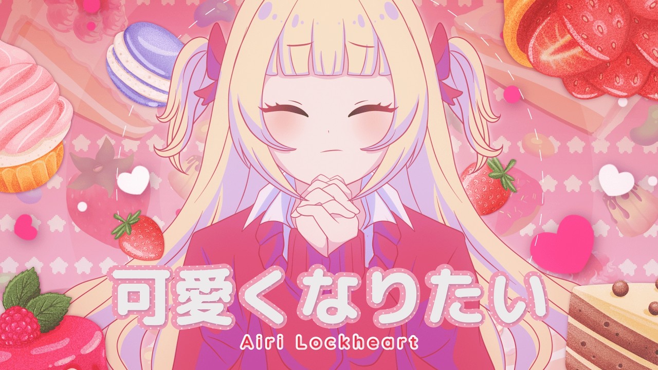 ➳ ♡ Kawaikunaritai / 可愛くなりたい 〖 Cover Español 〗