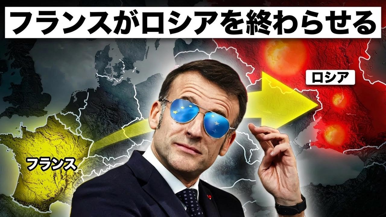 フランスがウクライナのために取った衝撃行動、アメリカも驚愕…ロシアに大打撃！