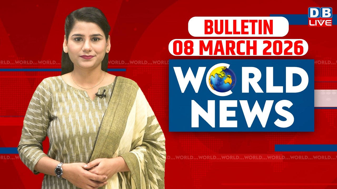 World News | ख़बरें विदेश की | 08 march 2026 | Donald Trump | venezuela news | America #dblive