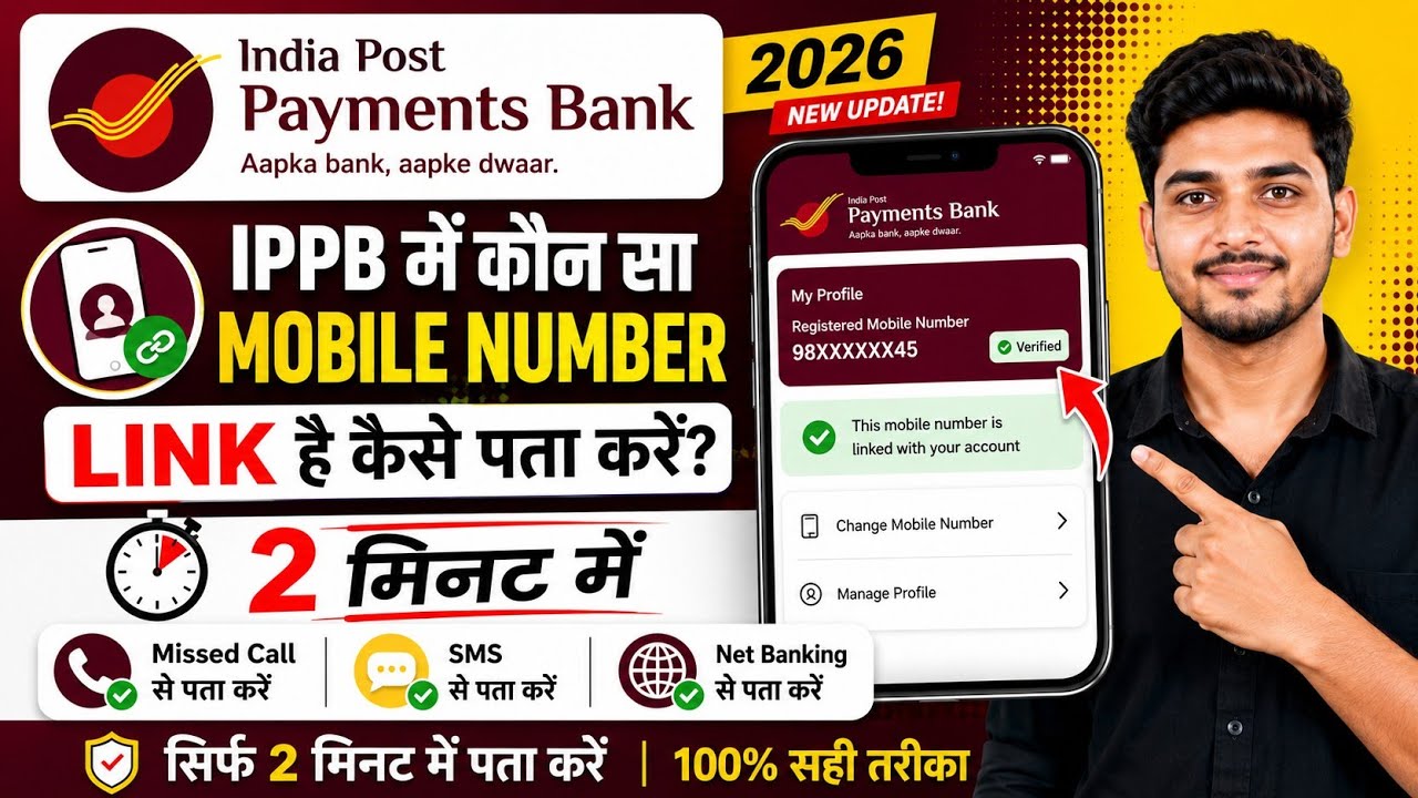 India Post Payment Bank me kon sa mobile number link hai kaise pata kare | IPPB Account Mobile link