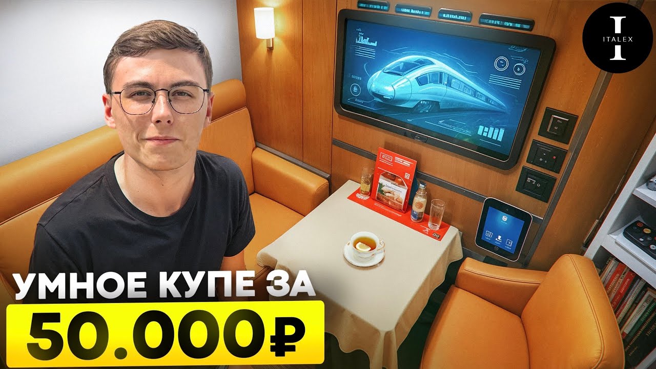 Умное купе за 50.000₽ // Обзор поезда-отеля Гранд Экспресс