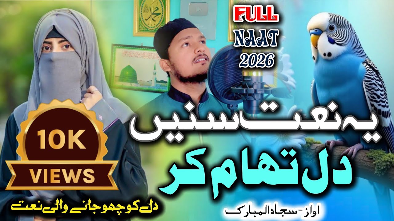 Most Beautiful Naat Sharif | Famous Naat Sharif ❤️ Har Subah Subah Ye Naat Sune - Sajjad Al Mubarak