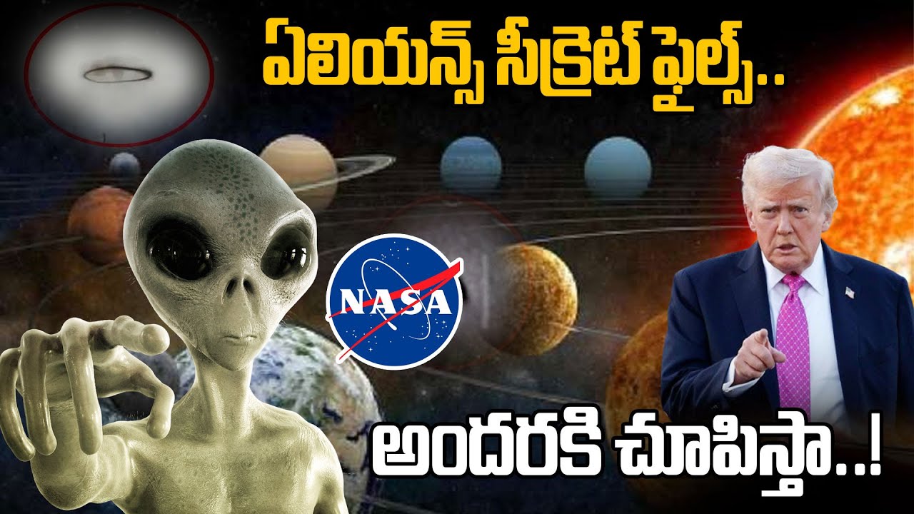 ఏలియన్స్ సీక్రెట్ ఫైల్స్..అందరకి చూపిస్తా..!Trump’s Huge Statement on Aliens |  Pragathi Media