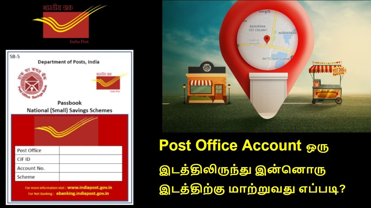 How to Transfer your Post Office Account from one location to another location - Details in Tamil