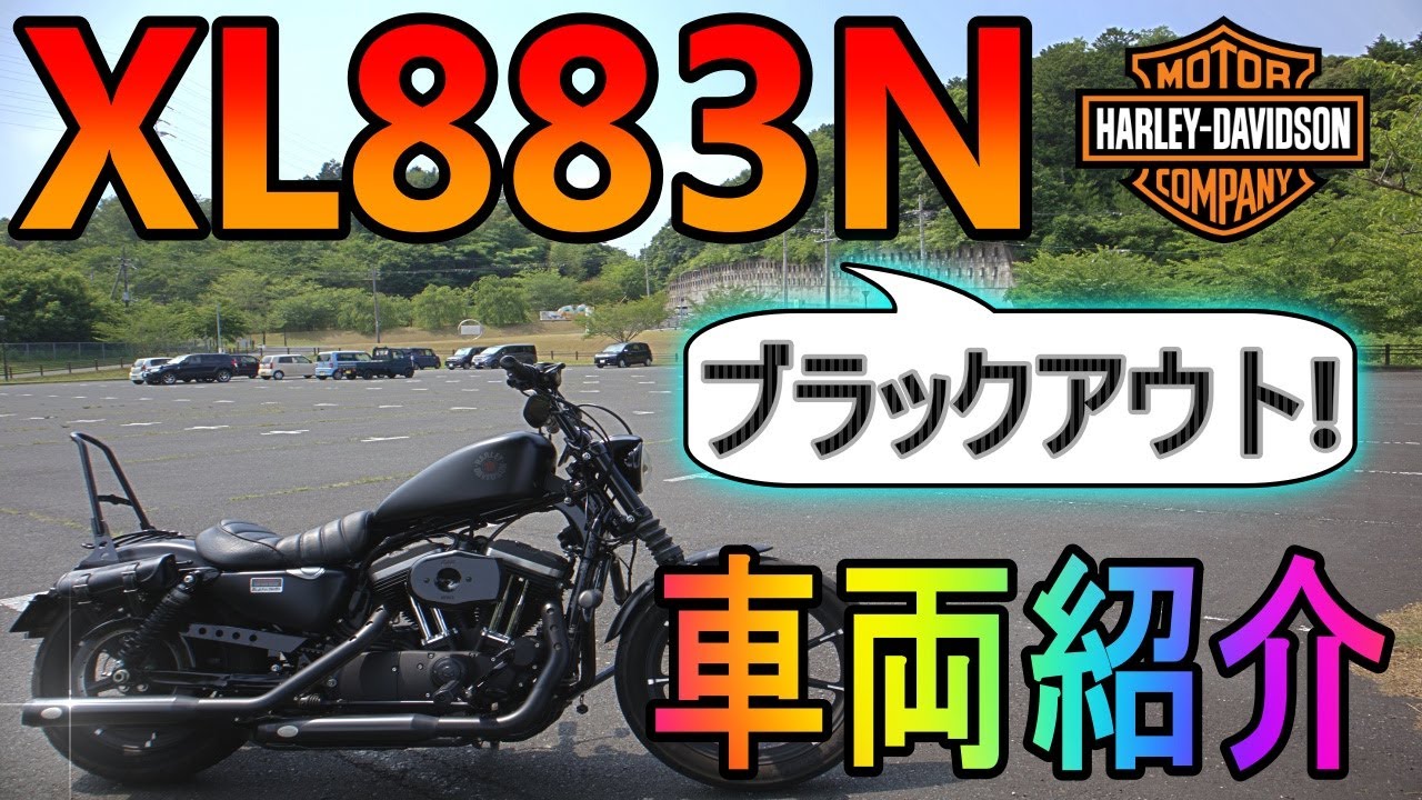 【104】漆黒のスポーツスターが最高だった件！w